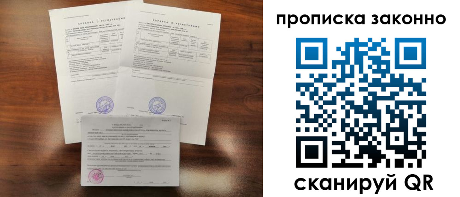 временная регистрация для школы в Северодвинске