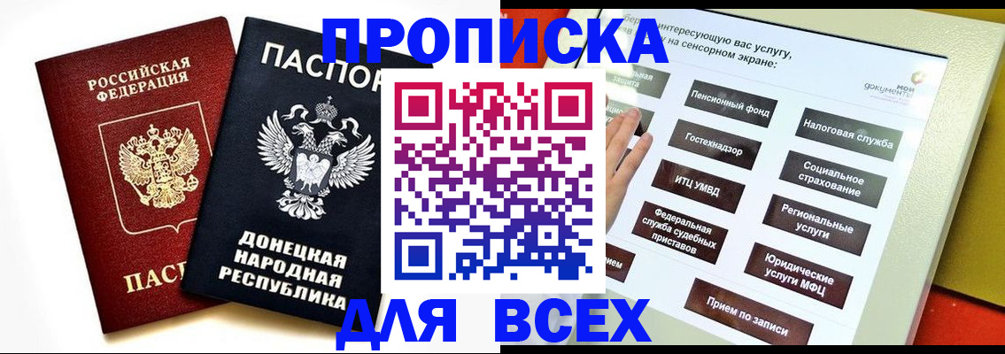прописка гарантия в Северодвинске