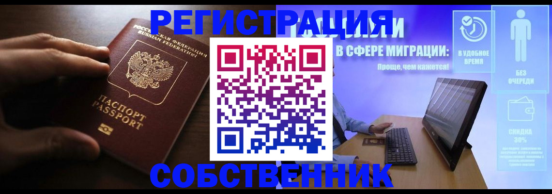 временная регистрация купить в Северодвинске