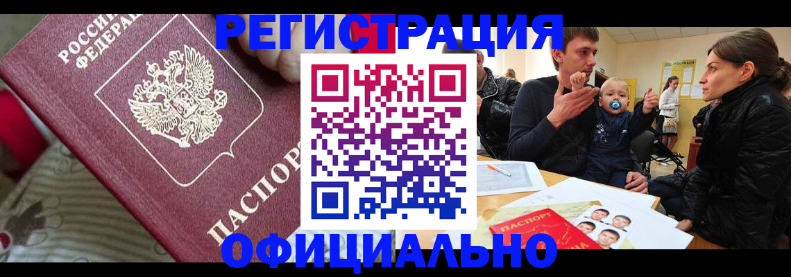 временная регистрация для всех в Северодвинске